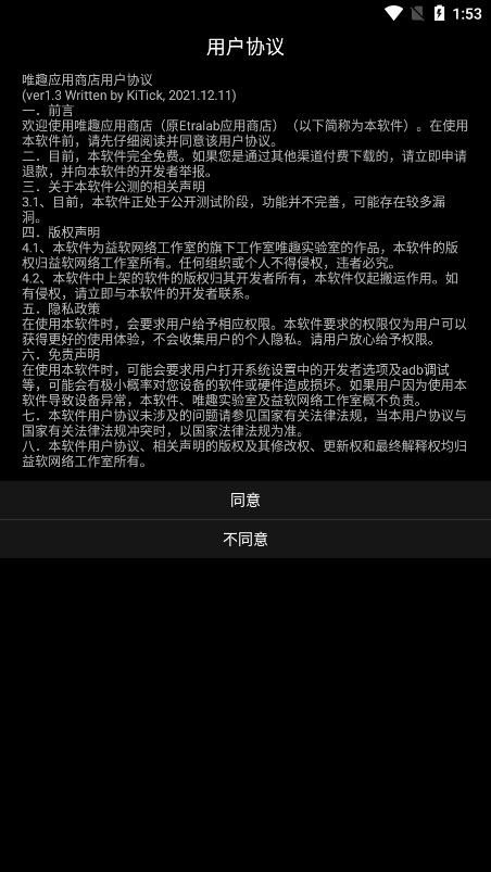 唯趣应用商店app手表安装包