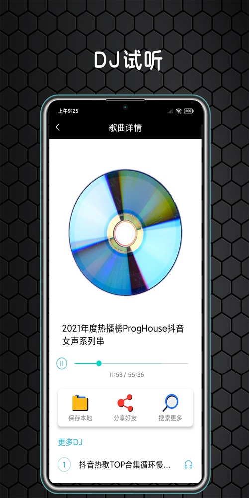 DJ大全最新版  v1.0图2