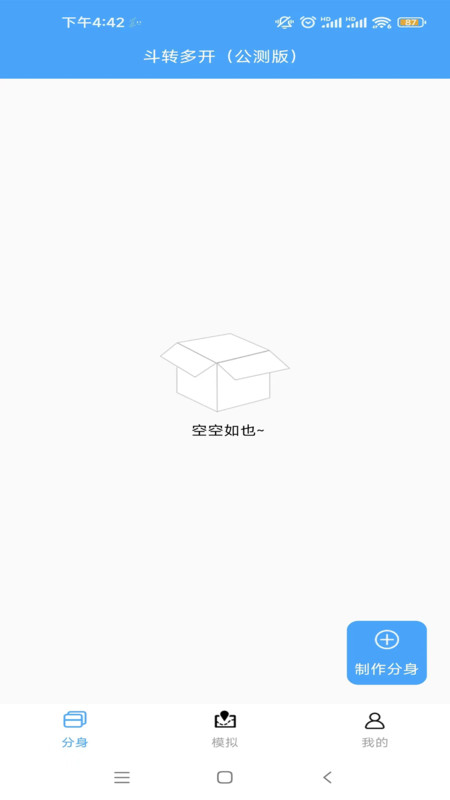 斗转多开app