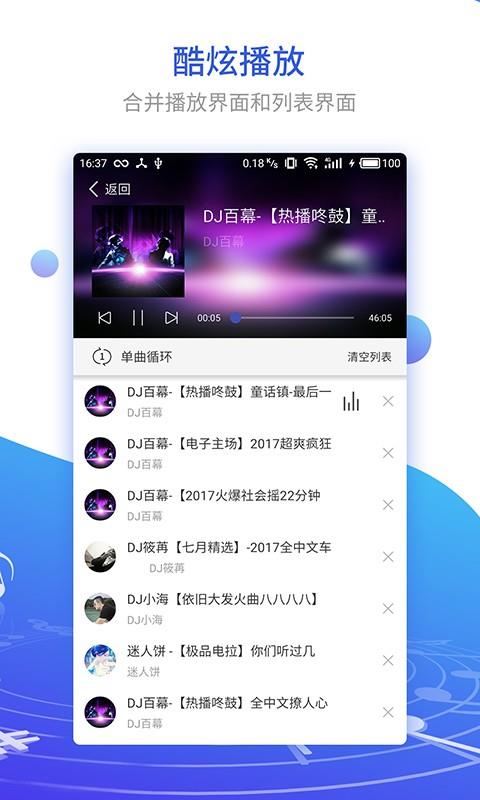 DJ串烧集安卓版  v1.6.5图2