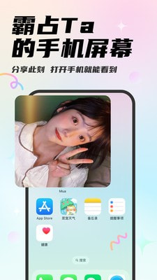 Mua情侣互动手机版  v1.0.0图2