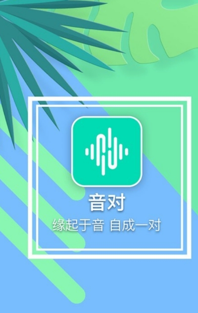 音对语聊app免费下载