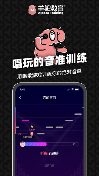 羊駝愛唱歌  v2.2.3圖1