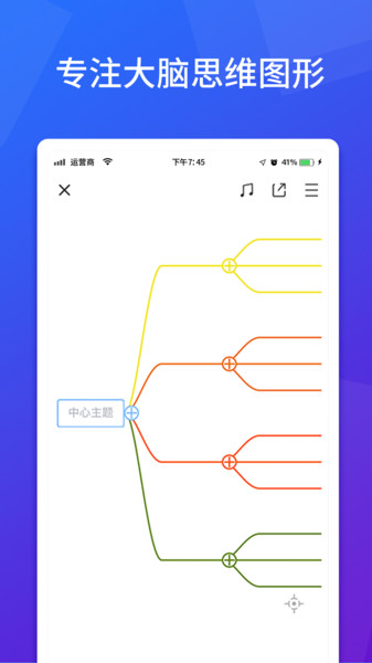 脑图人思维导图  v3.0.82图1