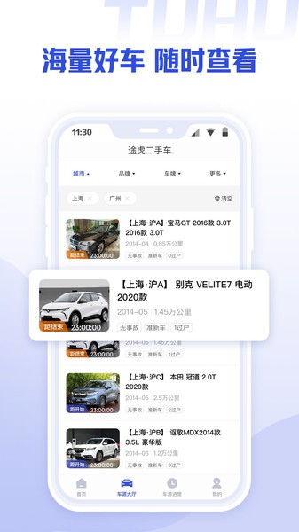 途虎二手车商家版手机版  viceone"图3
