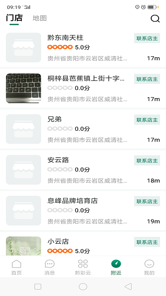 黔彩云零售app最新版本  v3.1.4图1