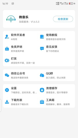 微音乐助手  v1.6.5.3图3