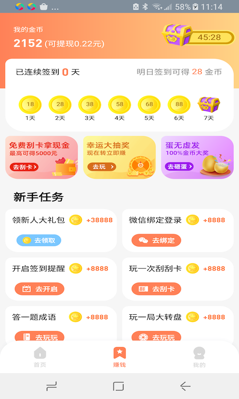 八戒乐走最新版