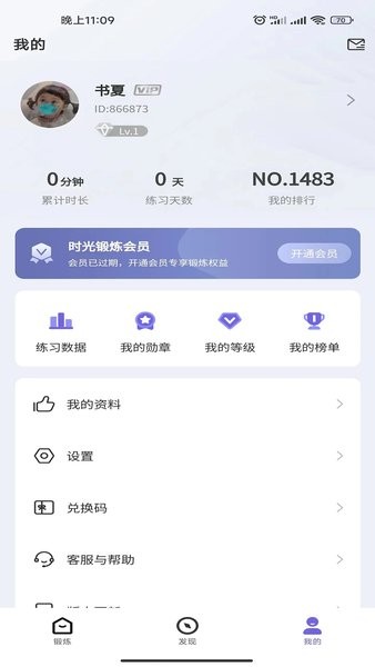 时光锻炼  v2.2.1图2