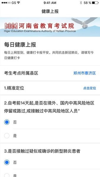 健康上报  v1.5.4图1