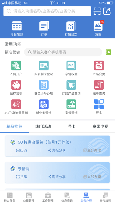 移点通App  v2.1.5图1