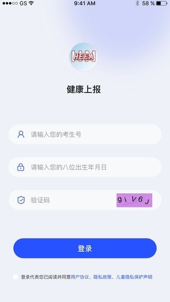 健康上报  v1.5.4图3