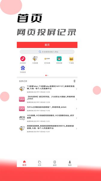 华谷手机投屏助手  v2.2.7图1