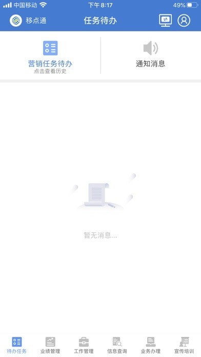 移点通App