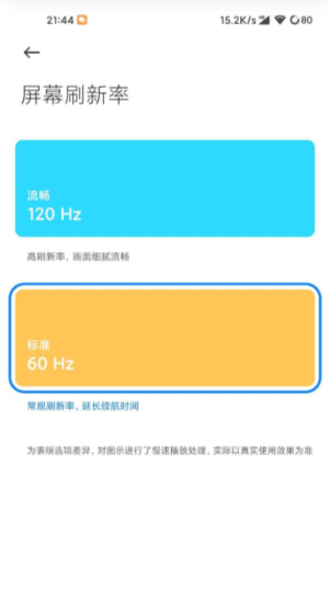 高级调节全局120hz  v1.0图3