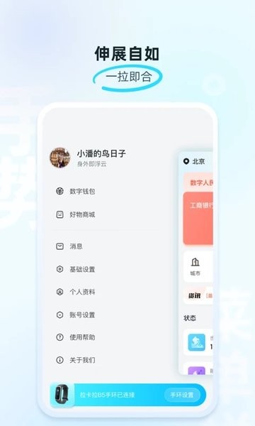 拉卡拉手环客户端  v1.2.0图3