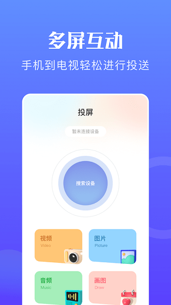 无线投屏神器  v1.2图2