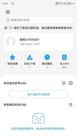 微音乐助手  v1.6.5.3图2