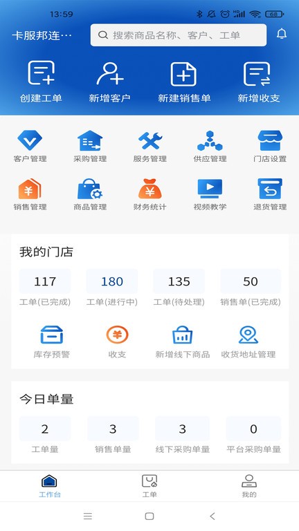 卡服邦门店App管理系统  v1.0.16图2