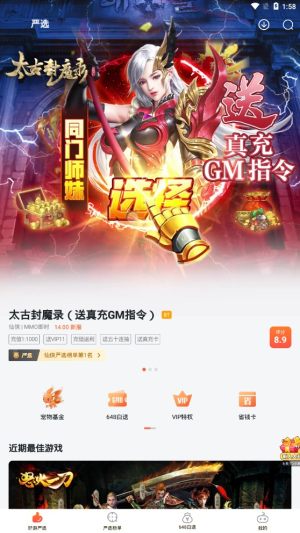 狐狸手游皮肤手感排行  v1.0.0图1