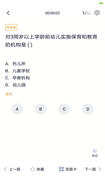 教育管理專業自考  v3.5.0圖2