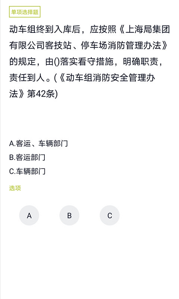 高鐵乘務員題庫  v3.6.0圖3