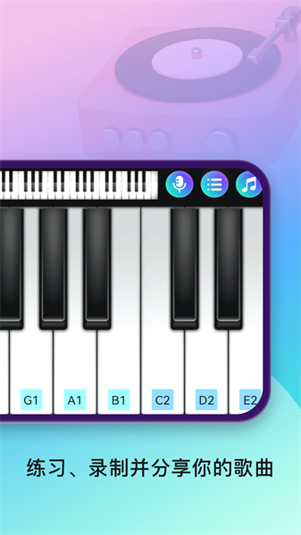 酷乐队钢琴  v3.2.0302图1