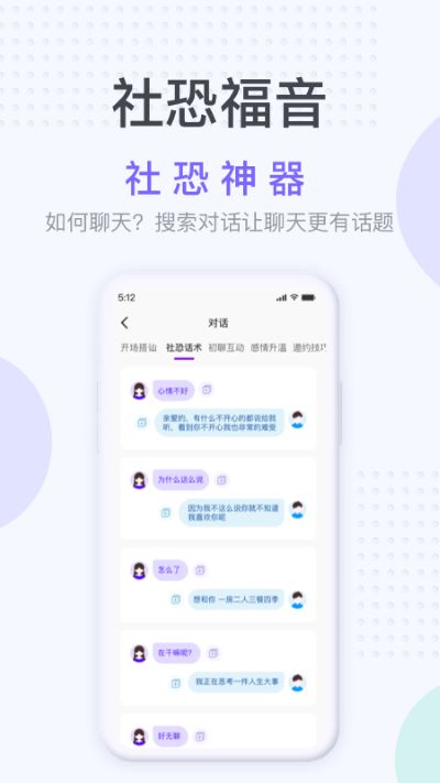 社恐神器聊天对话逃跑神器安卓版