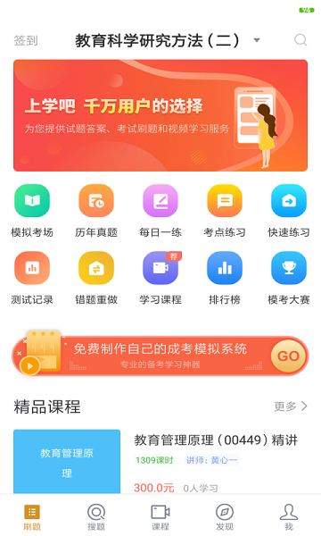 教育管理專業自考  v3.5.0圖3