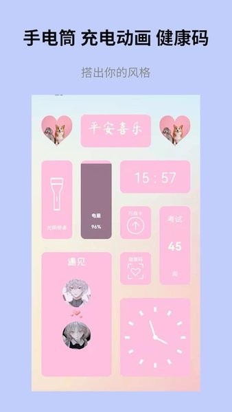 道简小组件  v1.3.5图1