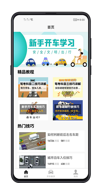 開車教學  v1.0.2圖1