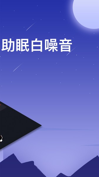 助眠白噪音轻音乐