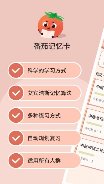 番茄記憶卡  v1.0.6圖1
