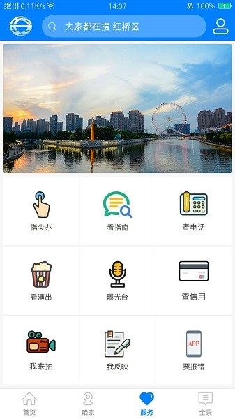 家在红桥  v3.0.4图2