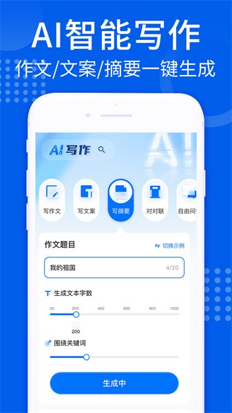 ai趣味写作  v1.0.0图2