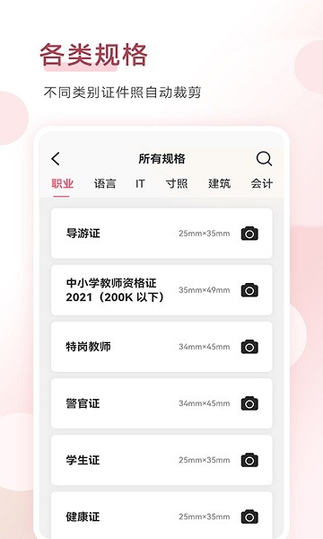 手机证件照拍摄大师  v1.9.3图2