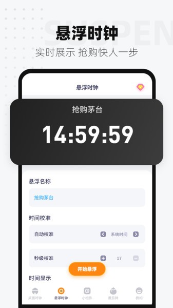 时间显示