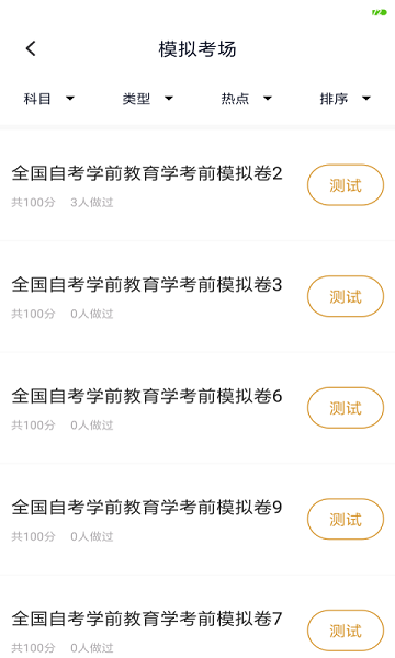 教育管理專業自考