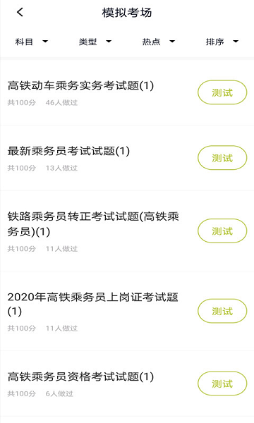 高鐵乘務員題庫