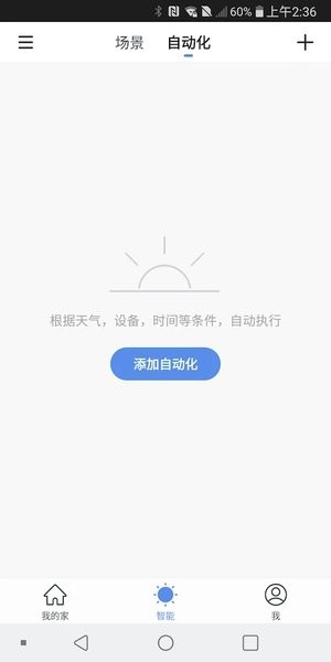 中智国联智能家居  v1.1.0图1