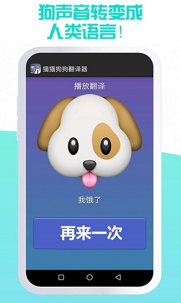 我的猫猫狗狗翻译器  v1.13图2