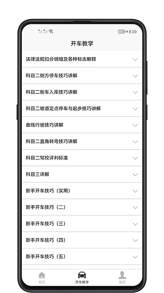 開車教學  v1.0.2圖2