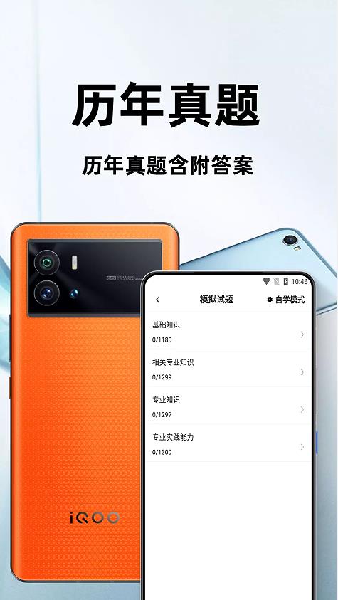 初级药师百分题库  v1.0.0图1