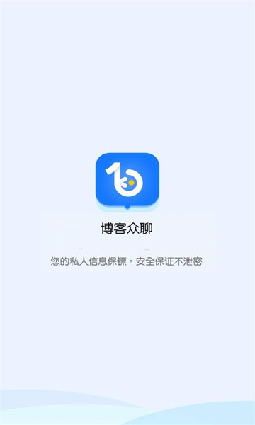 博客众聊下载APP