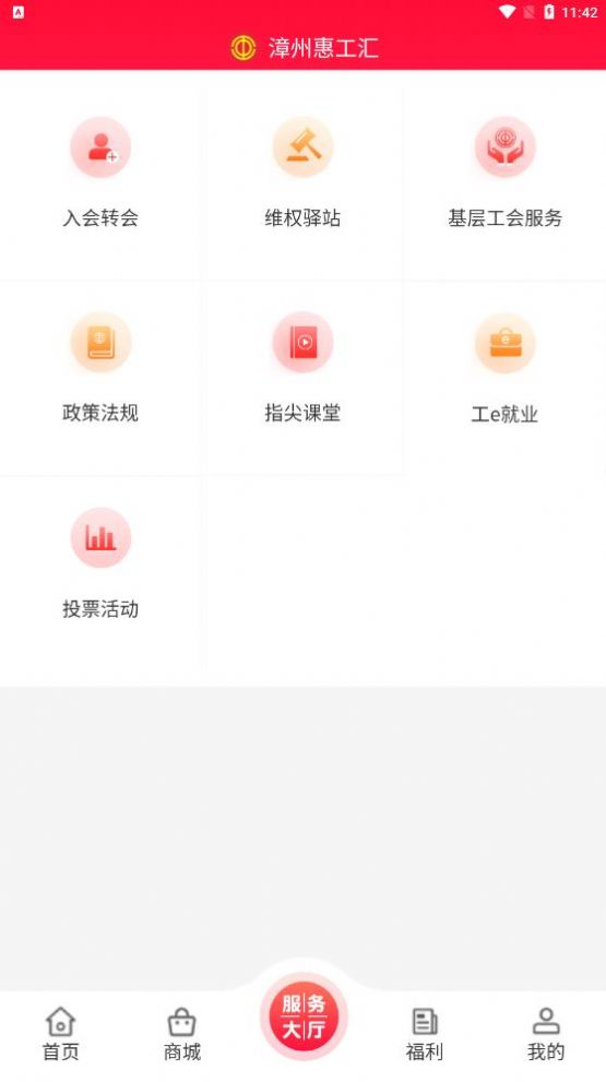 惠工汇  v1.3.5图1