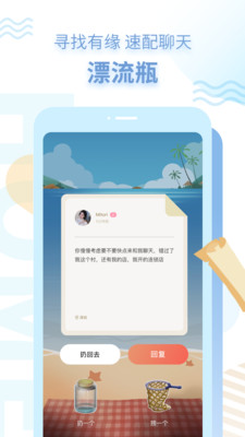 探遇漂流瓶破解版不付费  v1.0.0图3