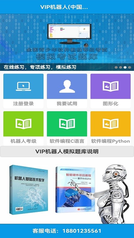 vip機器人  v2.0.4圖2