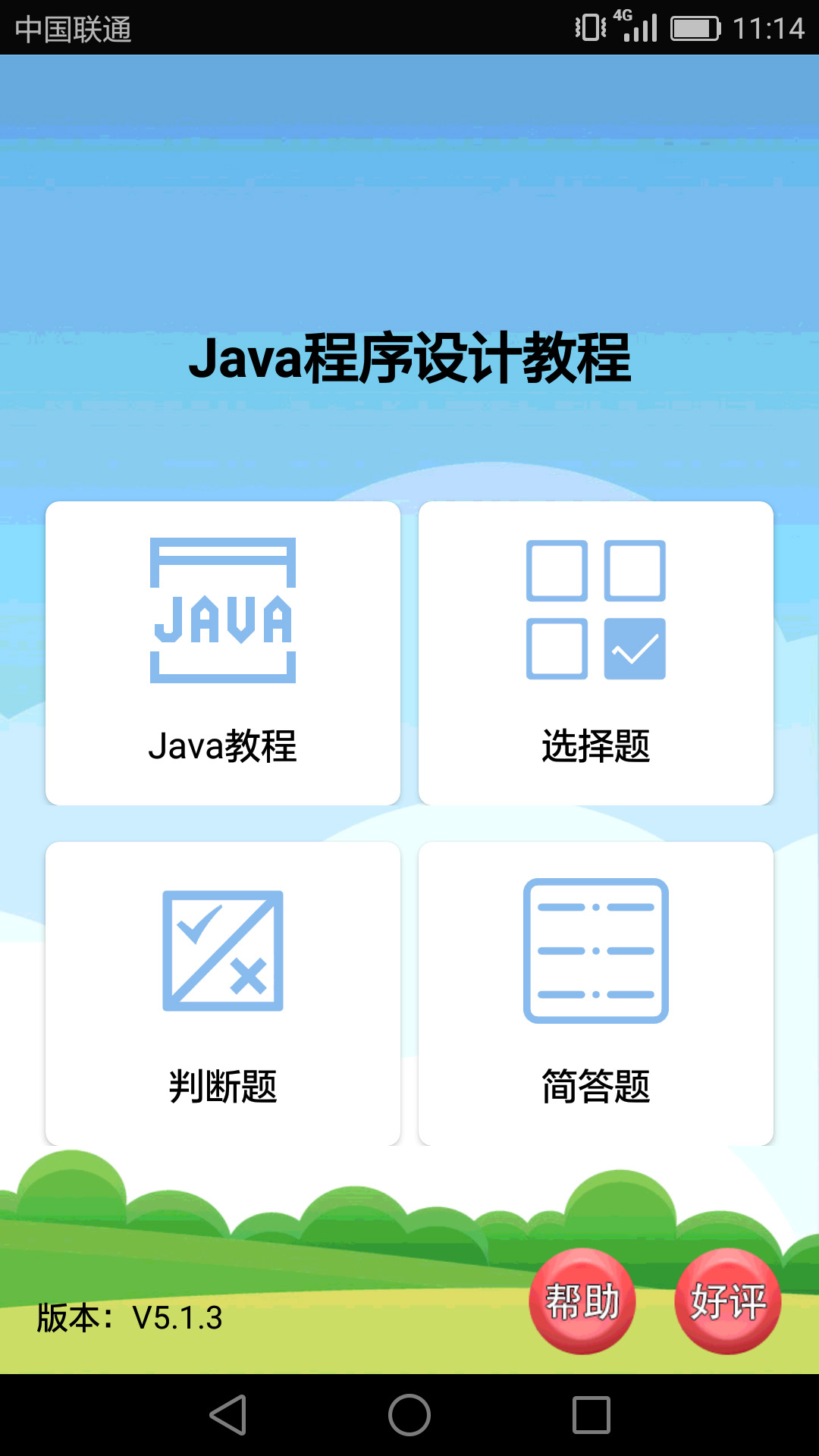 Java语言学习