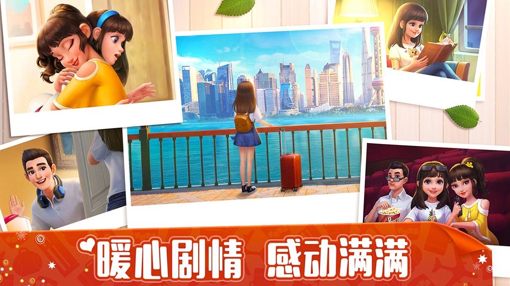我的小家破解版折相思