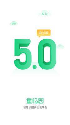 童忆园家长版  v5.0图1